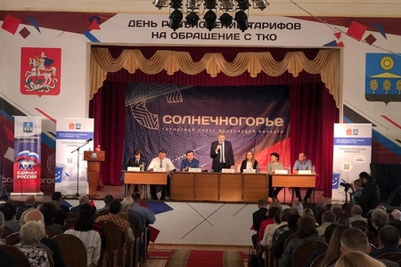 Солнечногорские единороссы обсудили с жителями порядок формирования тарифов и льгот на вывоз ТКО