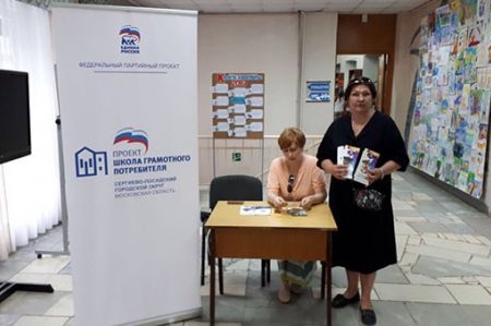 В рамках партийного проекта «Школа грамотного потребителя» единороссы Сергиева Посада приняли участие форуме «Управдом»