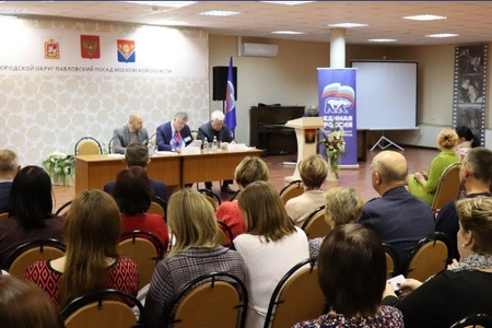 В Павловском Посаде прошла 28-я Конференция Местного отделения Всероссийской политической партии «Единая Россия»