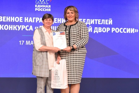 Подмосковные партийцы наградили региональных финалистов конкурса «Лучший зимний двор России»